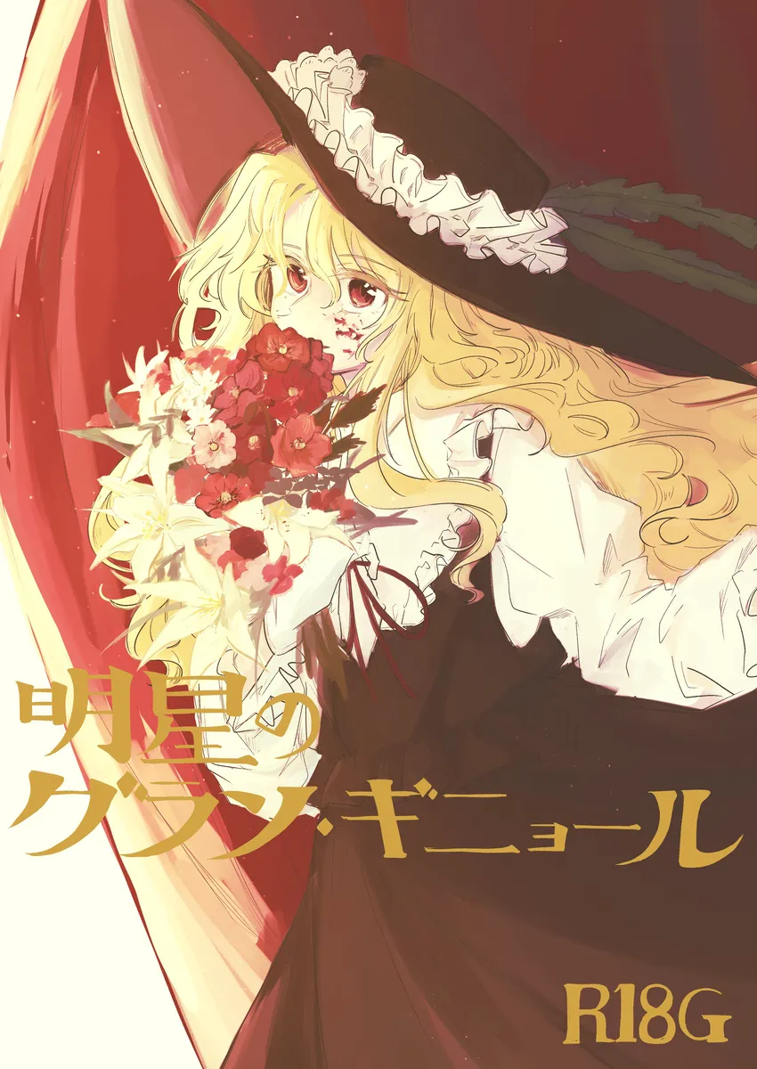 Celebrity Grand Guignol cover