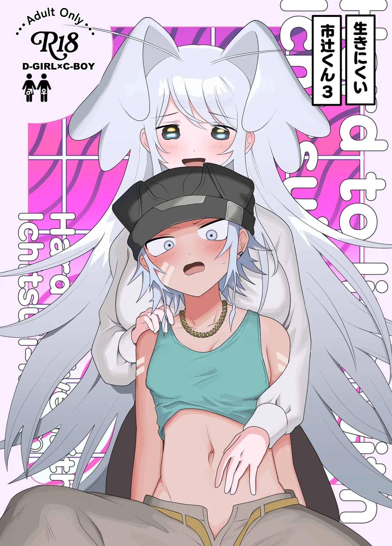 [g-tsurius] Ichi-tsuji-kun: Hard to Live With 3