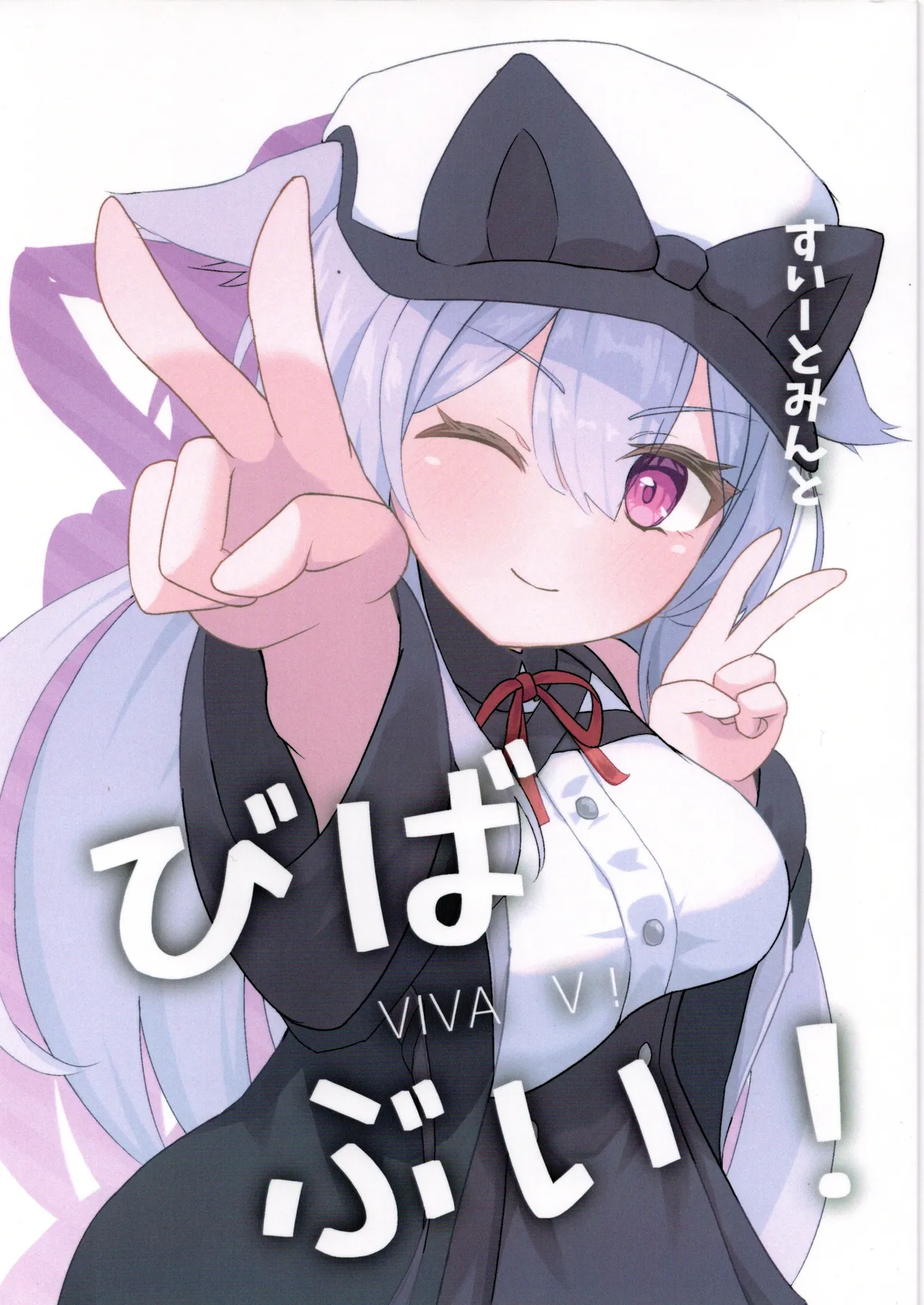 (VRChat)びばぶい(みんたそ)