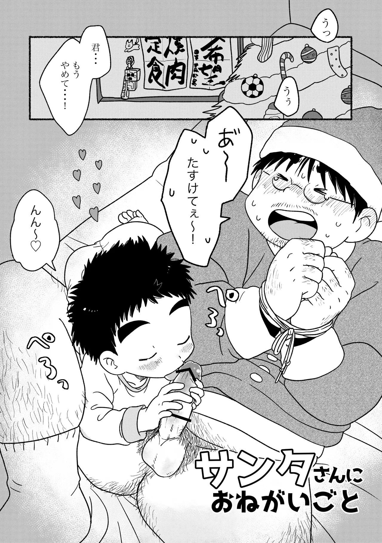 [Tare Mayuzou] Santa-san ni onegaigoto