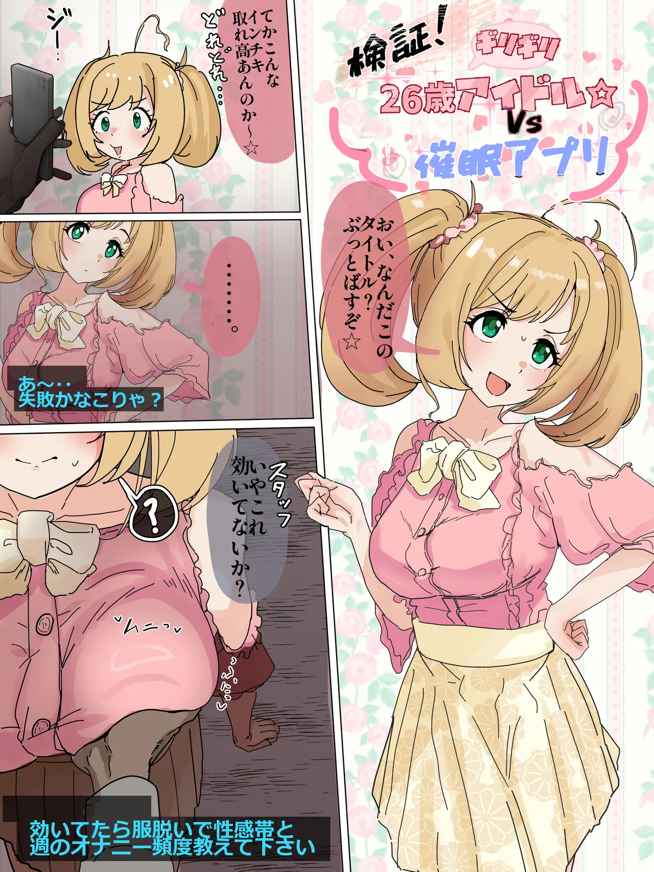 [かいせんどんぶり] 佐藤心さんが催〇でガニ股スクワットｵﾅﾆｰ