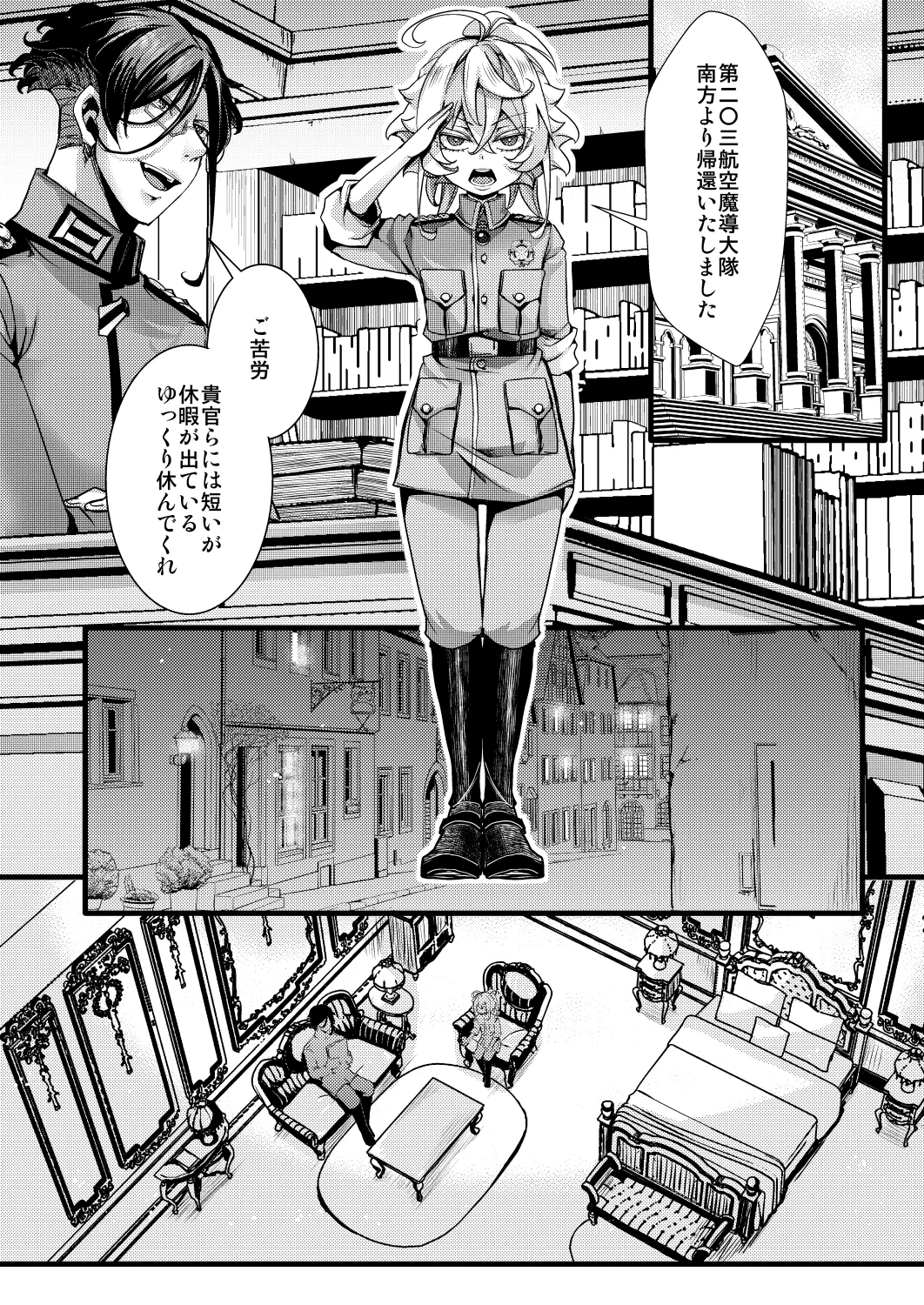 [hal] 南方帰還後の話 (幼女戦記)