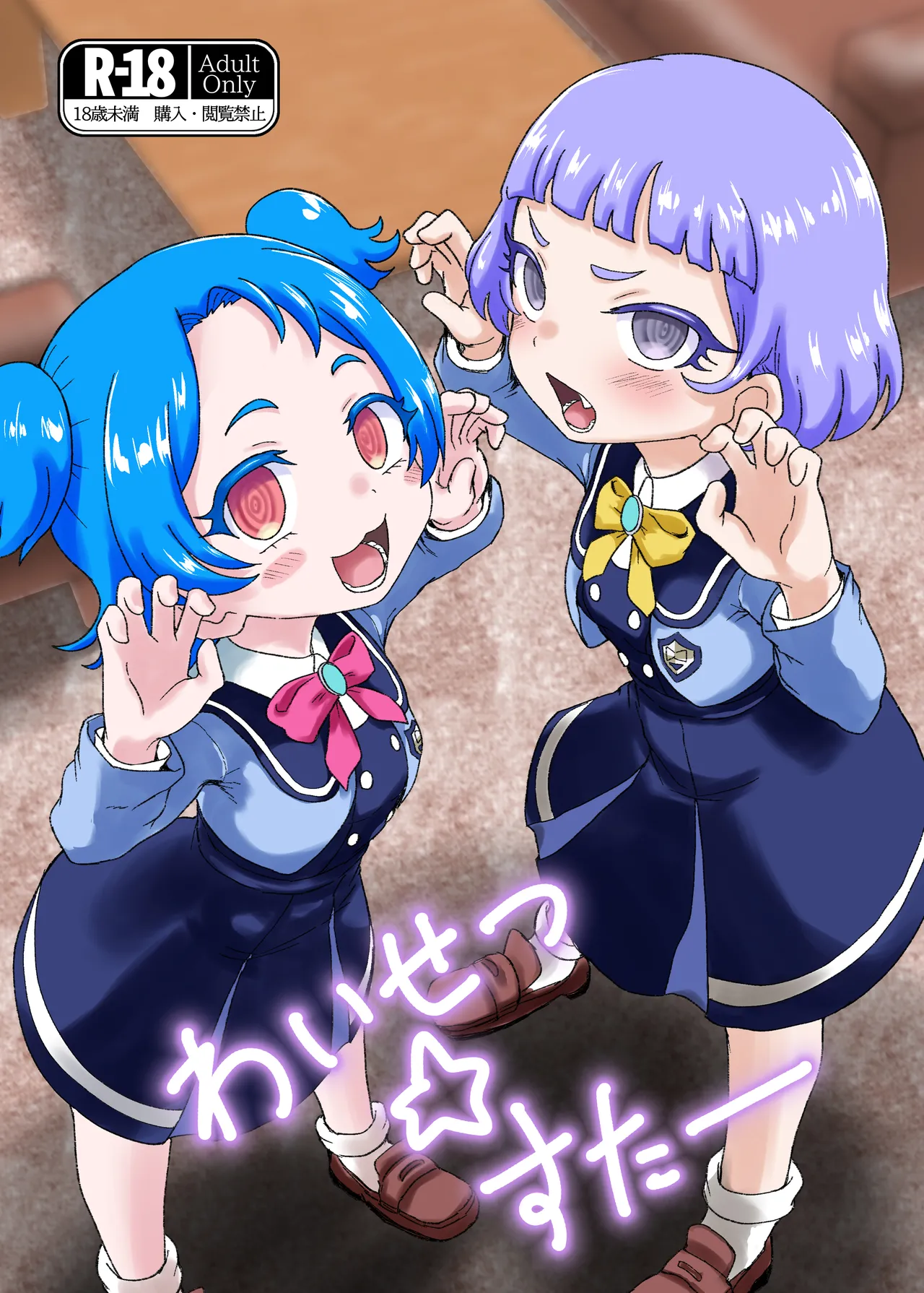 (C107) [Okazu Company (Okazu Yuuichi)] Waisetsu Suta (Himitsu no AiPri) [Digital]