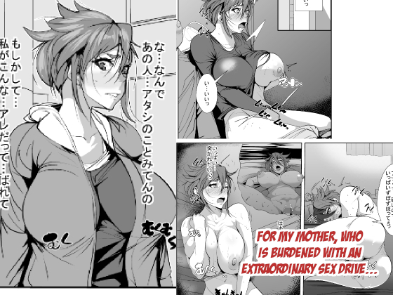 [AKYS Honpo] Ijou na Seiyoku ni Nayamu Haha ni... | For my Mother, who is Burdened with an Extraordinary Sex Drive… [English] [menospeaknihongo]