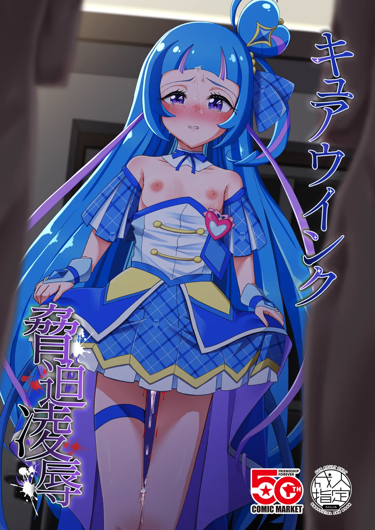 [Toumeiryuu no Margaret (Momoisaki Hayato)] Cure Wink Kyouhaku Ryouryoku (Kimi to Idol PreCure) [Digital]
