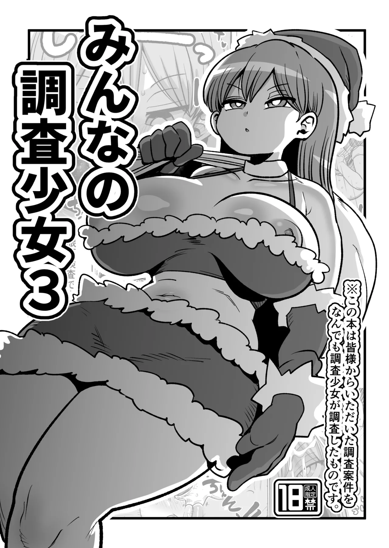 [CRAFT (Kiliu)] Minna no Chousa Shoujo 3