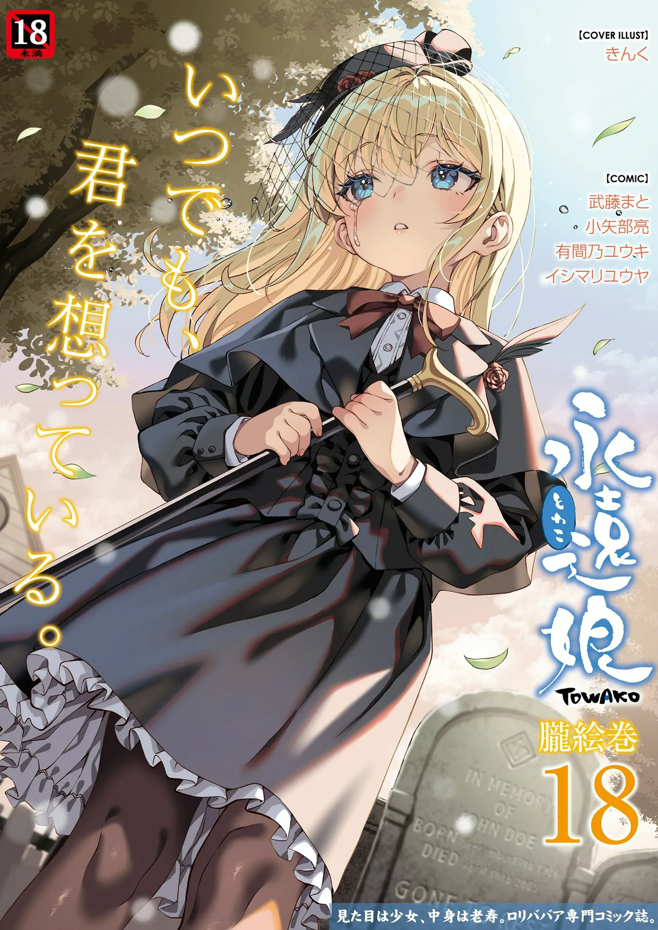 [Anthology] Towako Oboro Emaki 18