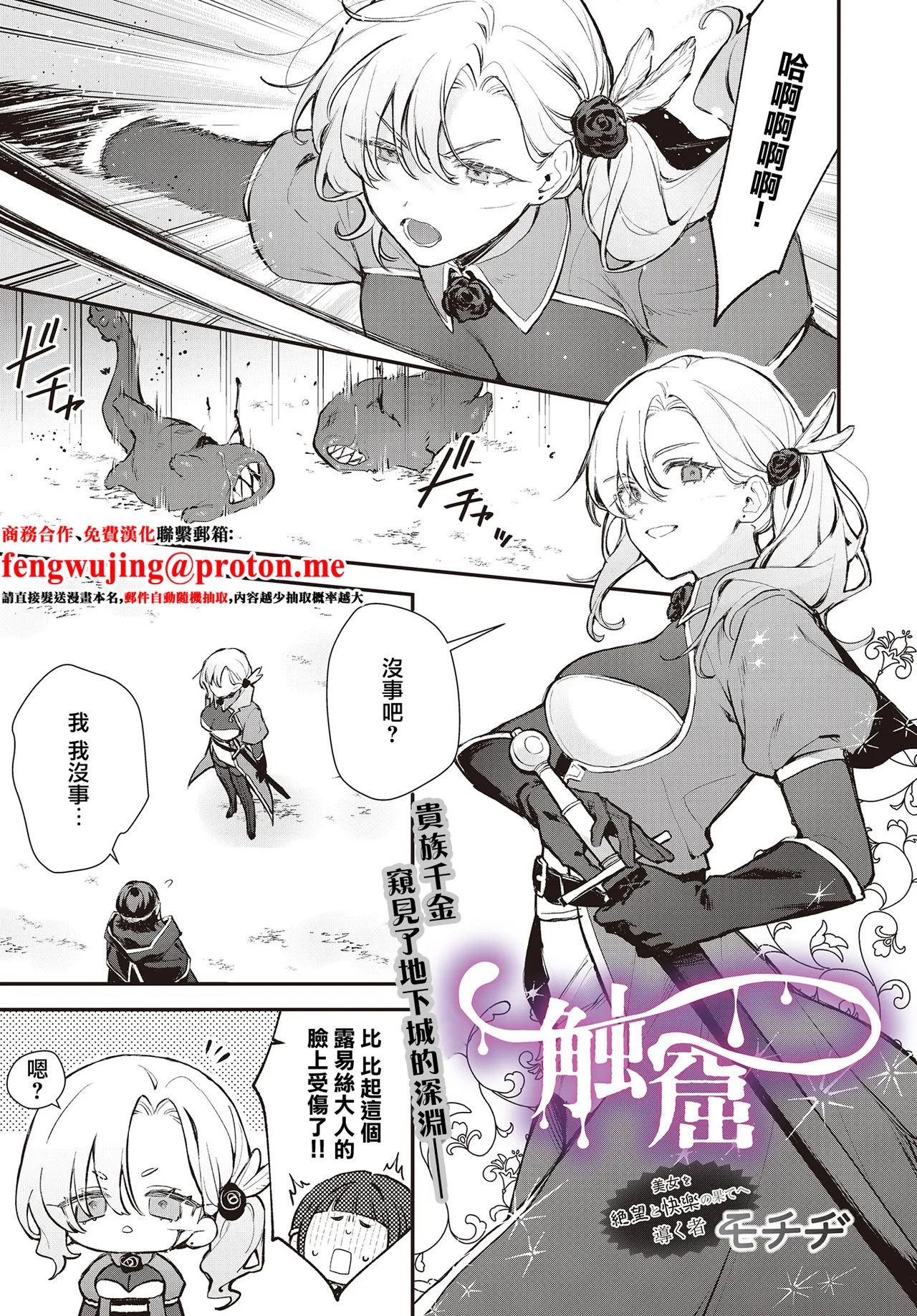 [Mochiji] Shokkotsu (COMIC Luxuria vol.02) [Chinese] [Digital]
