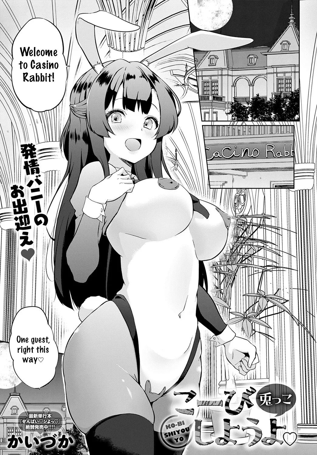 [Kaiduka] Koubi Shiyou yo Usagi-kko | Let’s Mate♡ Little Bunny (COMIC Anthurium 2025-05) [English] [Aishi21] [Digital]