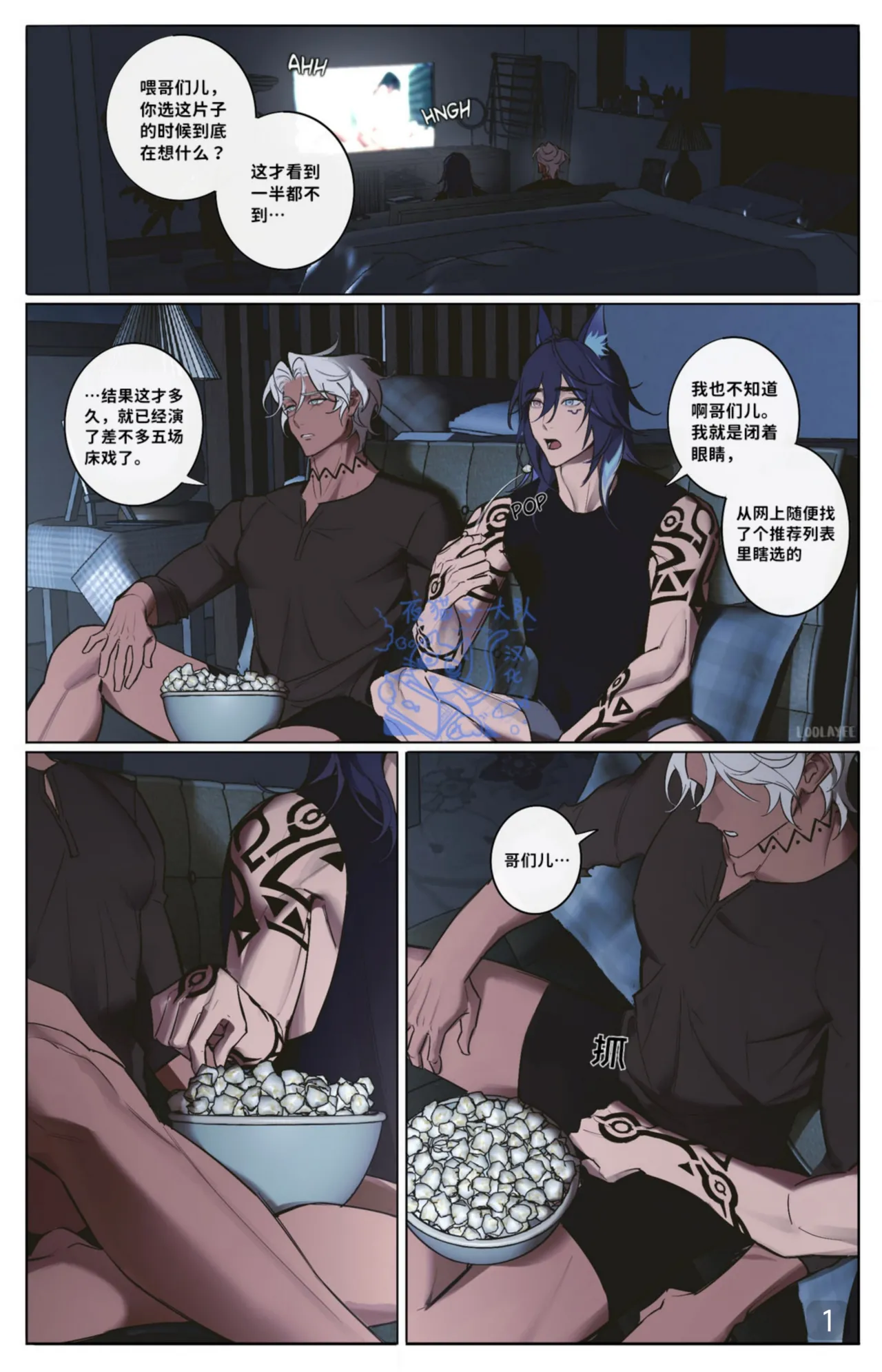 【Loolayee】Movie Night (原神）(夜猫子大队汉化)