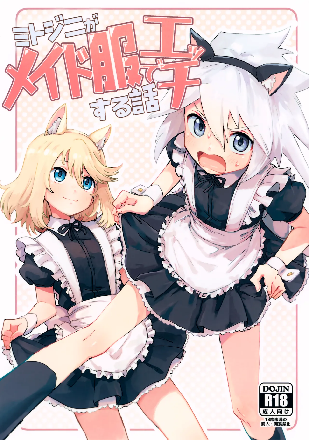 (ShotaFes 19) [Yukirinrin! (Oyu)] Mitojini ga Maid Fuku de Ecchi Suru Hanashi (Tales of Symphonia) [Chinese]