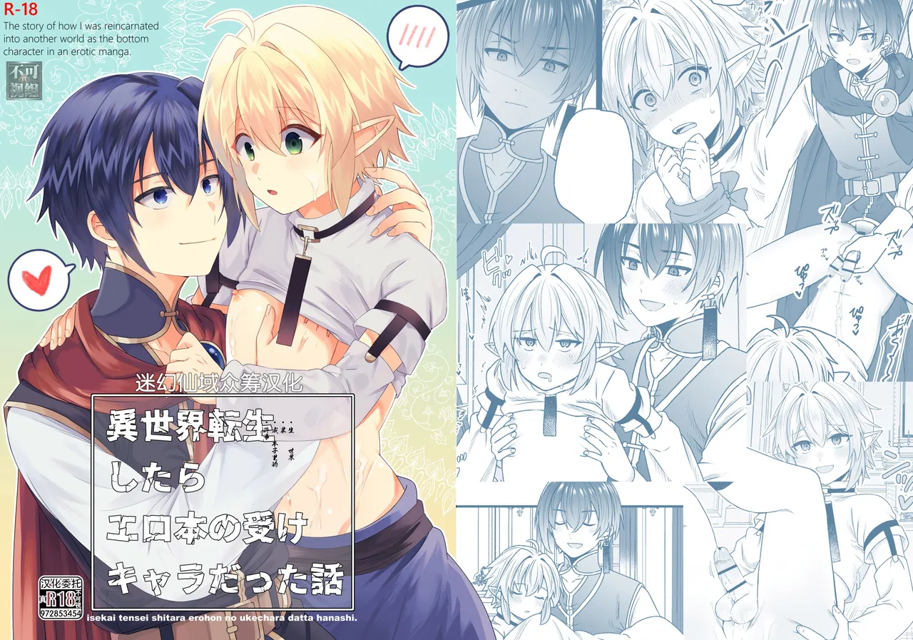 [mudai (mumei)] 異世界転生したらエロ本の受けキャラだった話 [Chinese] [迷幻仙域×真不可视汉化组] [Digital]