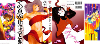 [Mikan R] Sono Iki ga Tomaru toki