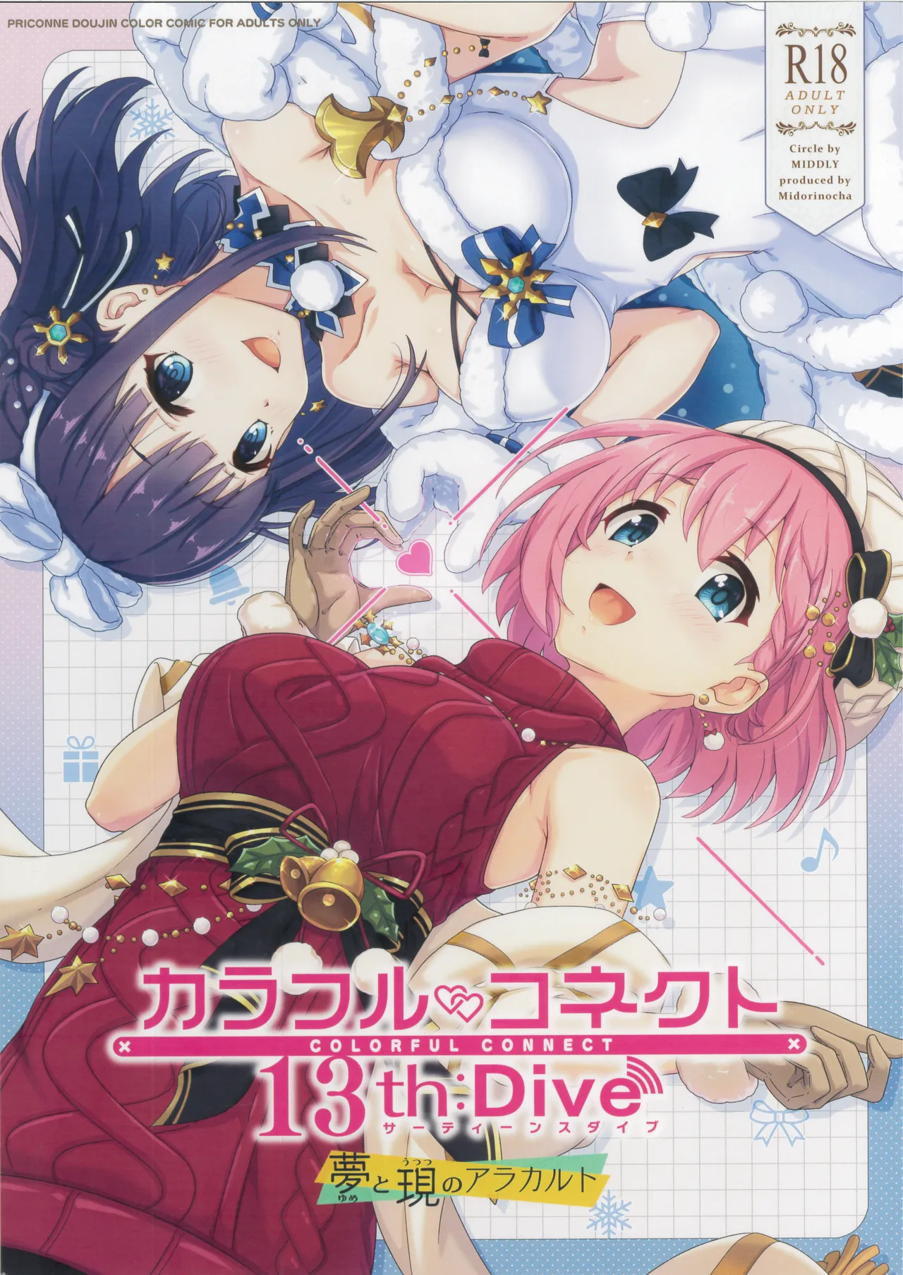 (C107) [MIDDLY (Midorinocha)] Colorful Connect 13th:Dive (Princess Connect! Re:Dive) [Chinese] [Polaris个人汉化]