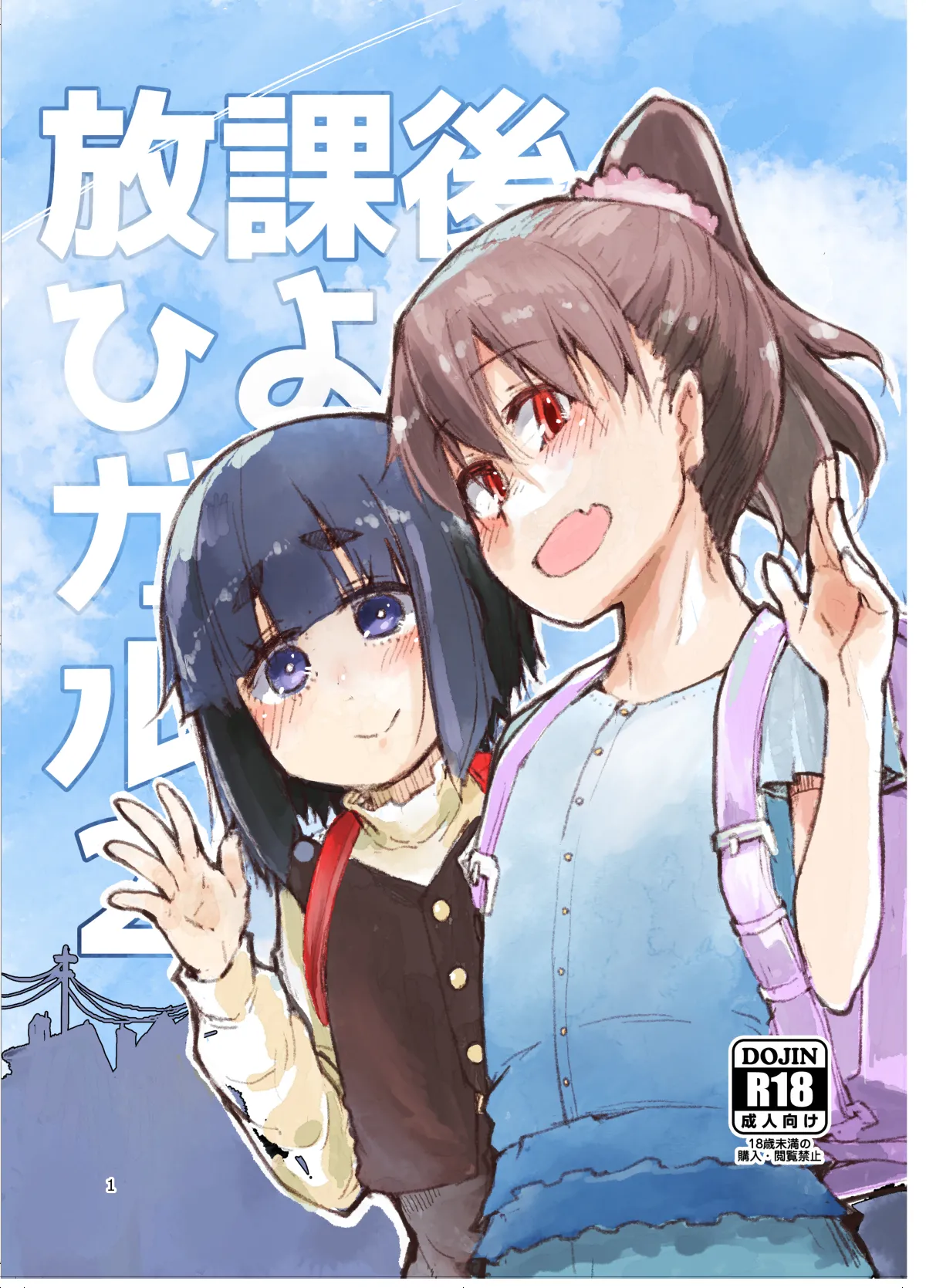 [Ryo] Houkago Hiyoko Girls 2 [Digital]