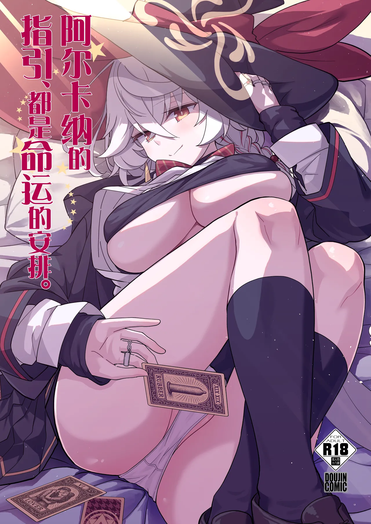[MMU2000 (Mishima Hiroji)] Arcana no Michibiki nan desu, Unmei nan desu. 丨阿尔卡纳的指引、都是命运的安排。 (Blue Archive) [Chinese] [小桃汉化组]