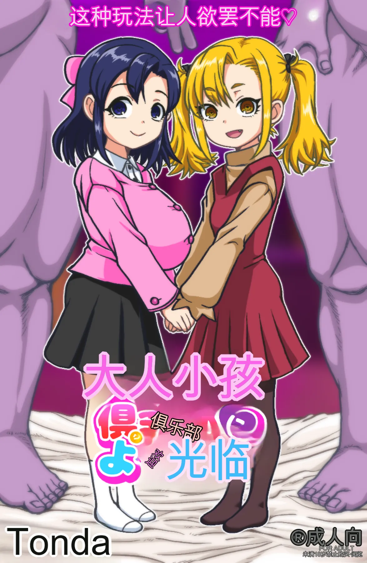 [ShiftAltOn (Tonda)] Otonakko Club ni Youkoso [chinese]