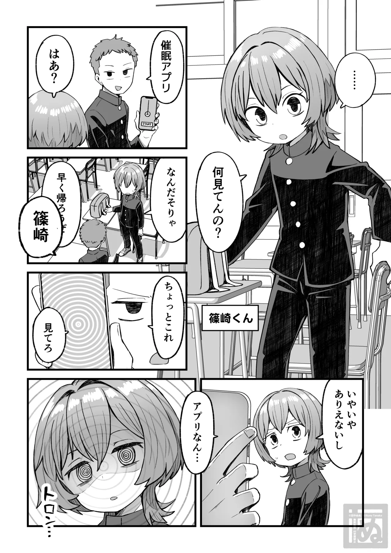 [田中ぬぬ] 同級生に催眠かけて女装スケベする話