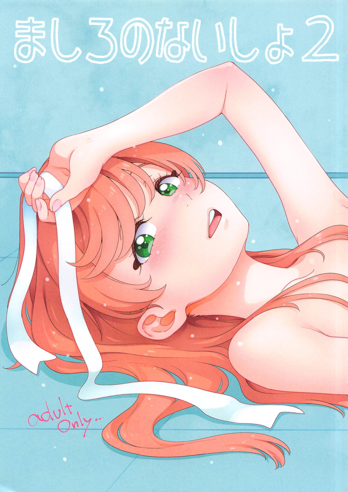 (C104) [Guruguru Taiyo (Sakura Kotetsu)] Mashiro no Naisho 2 (Hirogaru Sky! Precure) [Chinese] [AI漢化]