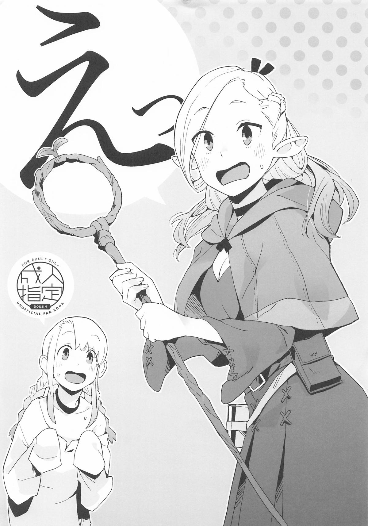 [空中線] えっ (ダンジョン飯)