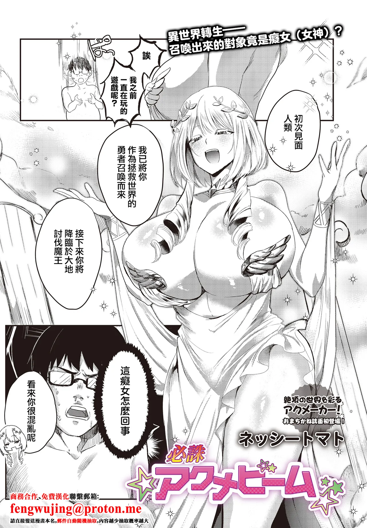 ネッシートマト