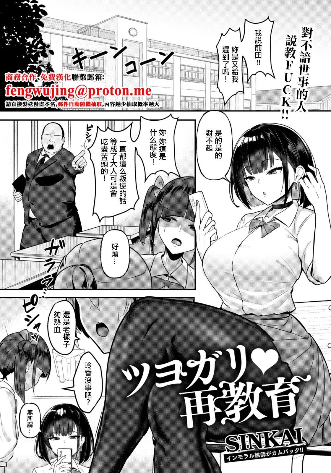 [SINKAI]  Tsuyogari  Saikyouiku (ANGEL Club 2026-01) [Chinese] [Digital]