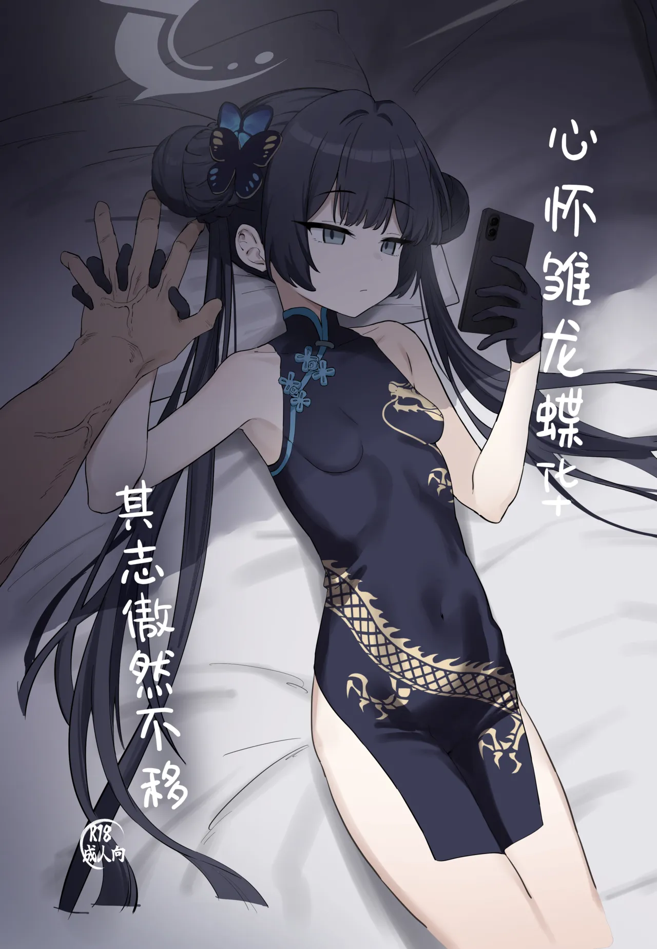 [Battle Kisetsu (Dodeka Unagi)] Ryuu to ki Chouka wa Nabikazu Shirazazu丨心怀雏龙蝶华 其志傲然不移 (Blue Archive) [Chinese] [角都九阳个人汉化] [Digital]