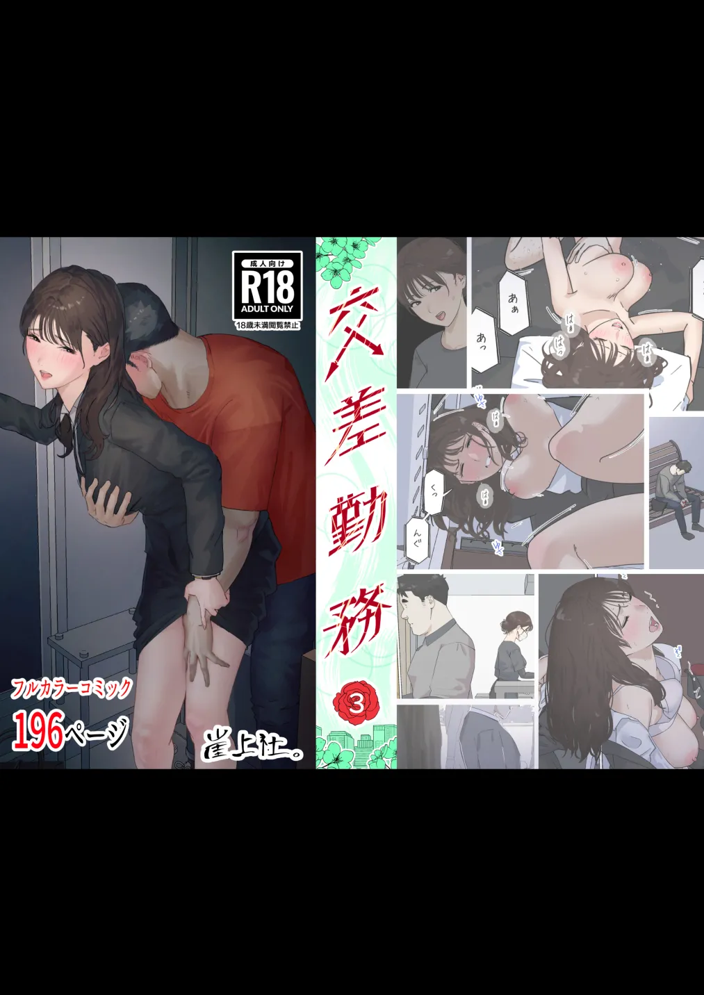 [崖上社。 (崖お)] 交差勤務 3 [Digital]