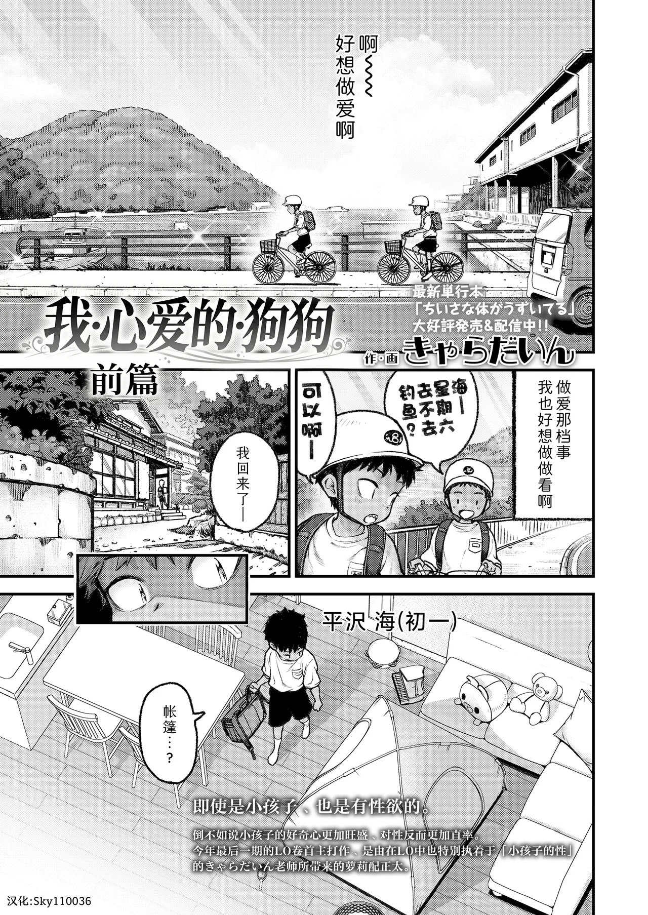 [Kyaradain] Mai Birabudo Doggu Zenpen | 我・心爱的・狗狗 前篇(COMIC LO 2026-02) [Chinese] [Sky110036个人汉化] [Digital]