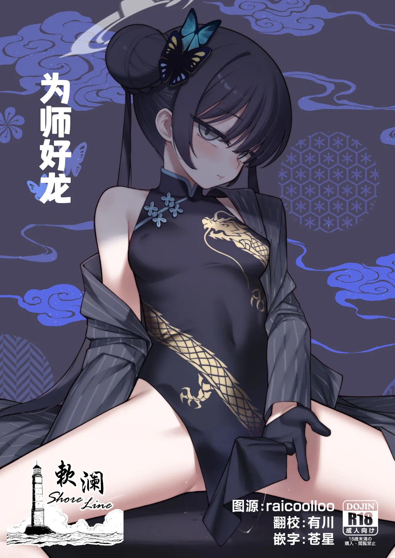 [Tamarun] Ryuu ga Suku + Mini Rumi | 为师好龙+迷你瑠美 (Blue Archive) [Chinese] [欶澜汉化组] [Decensored] [Digital]