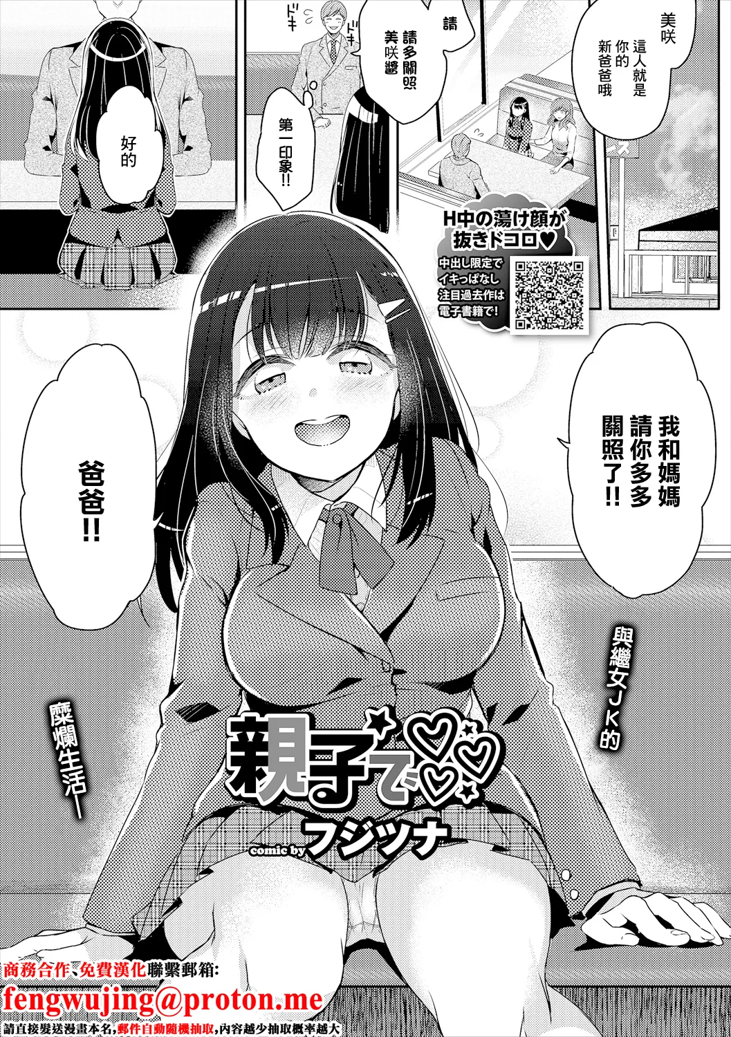 [フジツナ]  親子で