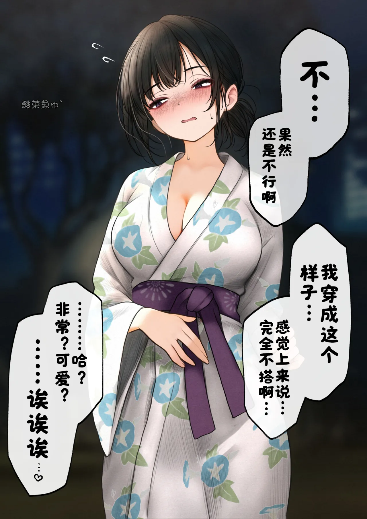 ［SigMa］クール系店員さんとナイショの夏祭り💜［酸菜魚ゅ°］