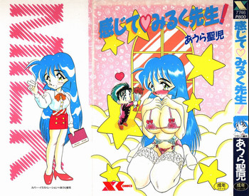 [Aura Seiji] Kanjite Miruku Sensei!