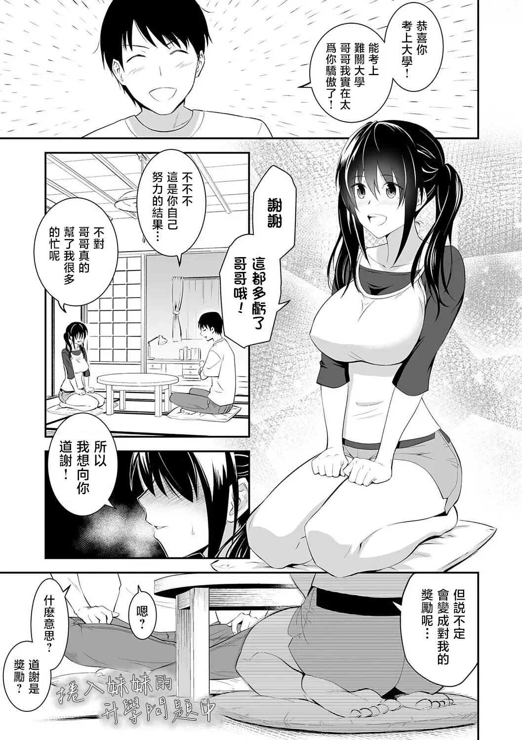 [Aoki Kanji] Imouto no Shinro ni Tsurekomare [Chinese]