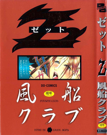 [Fuusen Club] Z
