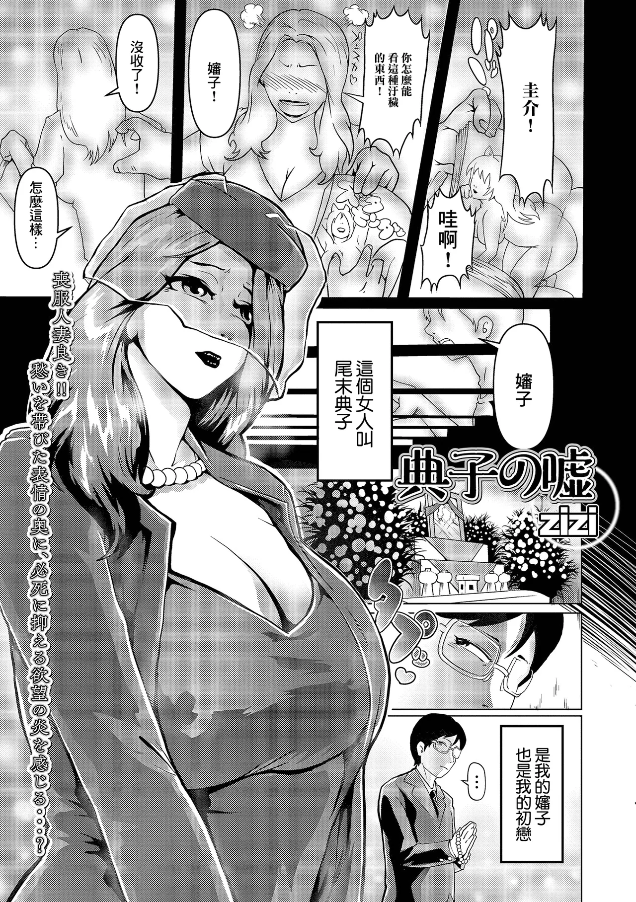 [zizi] 典子の嘘