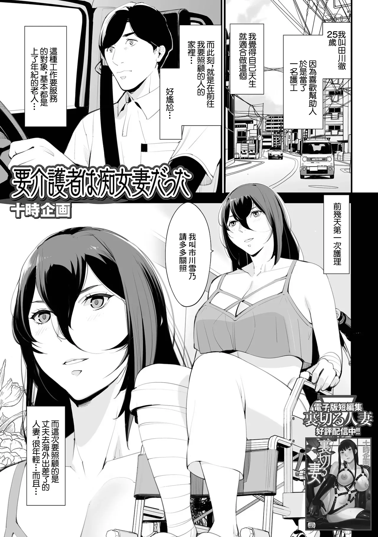 [十時企画] 要介護者は痴女妻だった