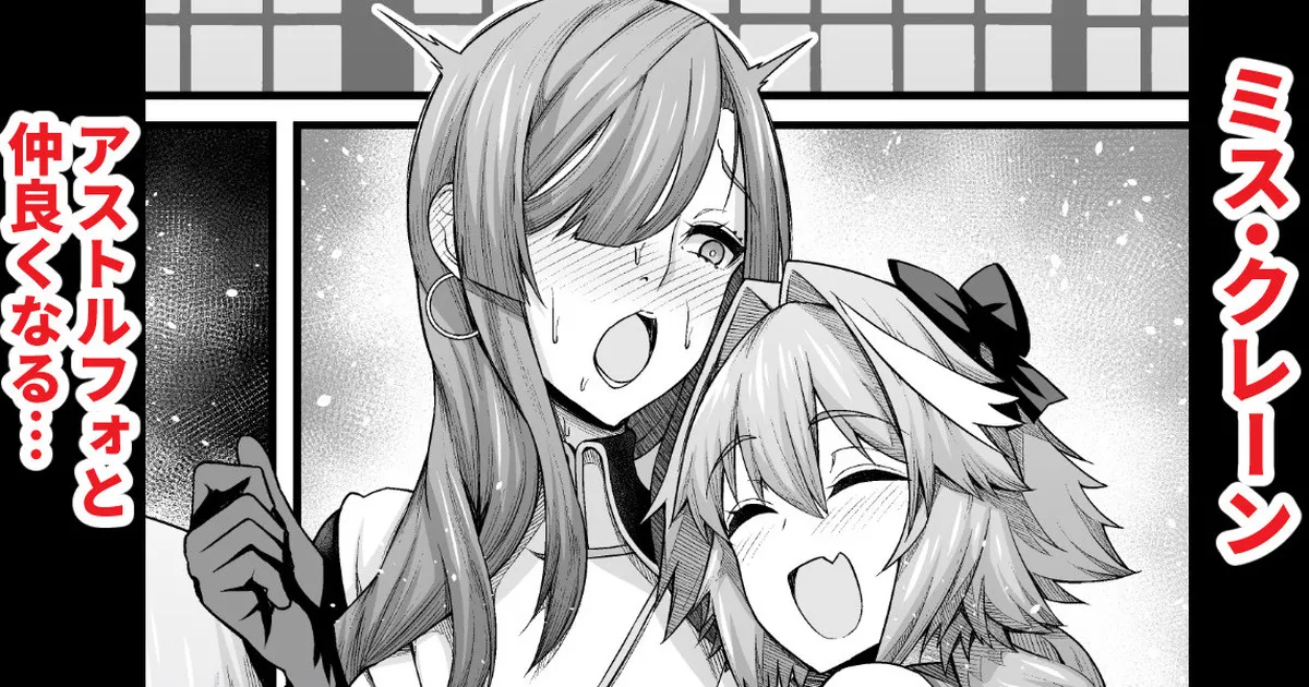 [Ankoman] Miss Crane, Astolfo to Nakayoku Naru (Fate/Grand Order) (decensored)