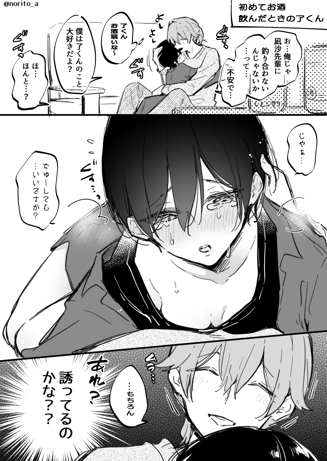 [Fanbox] [Asazuki Norito]Ryou kun to Senpai - Yotta Ryokun no Hanashi(Zenbu kimi no Sei)