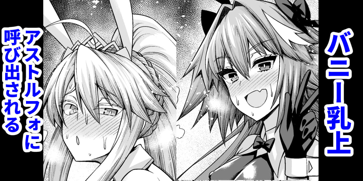 [Ankoman] Bunnyue, Astolfo ni Yobidasareru... (Fate/Grand Order) [Decensored]