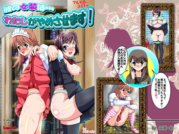 [Laperm] Kare no Josou wa...Watashi ga Yamesasemasu! (Cross Days)