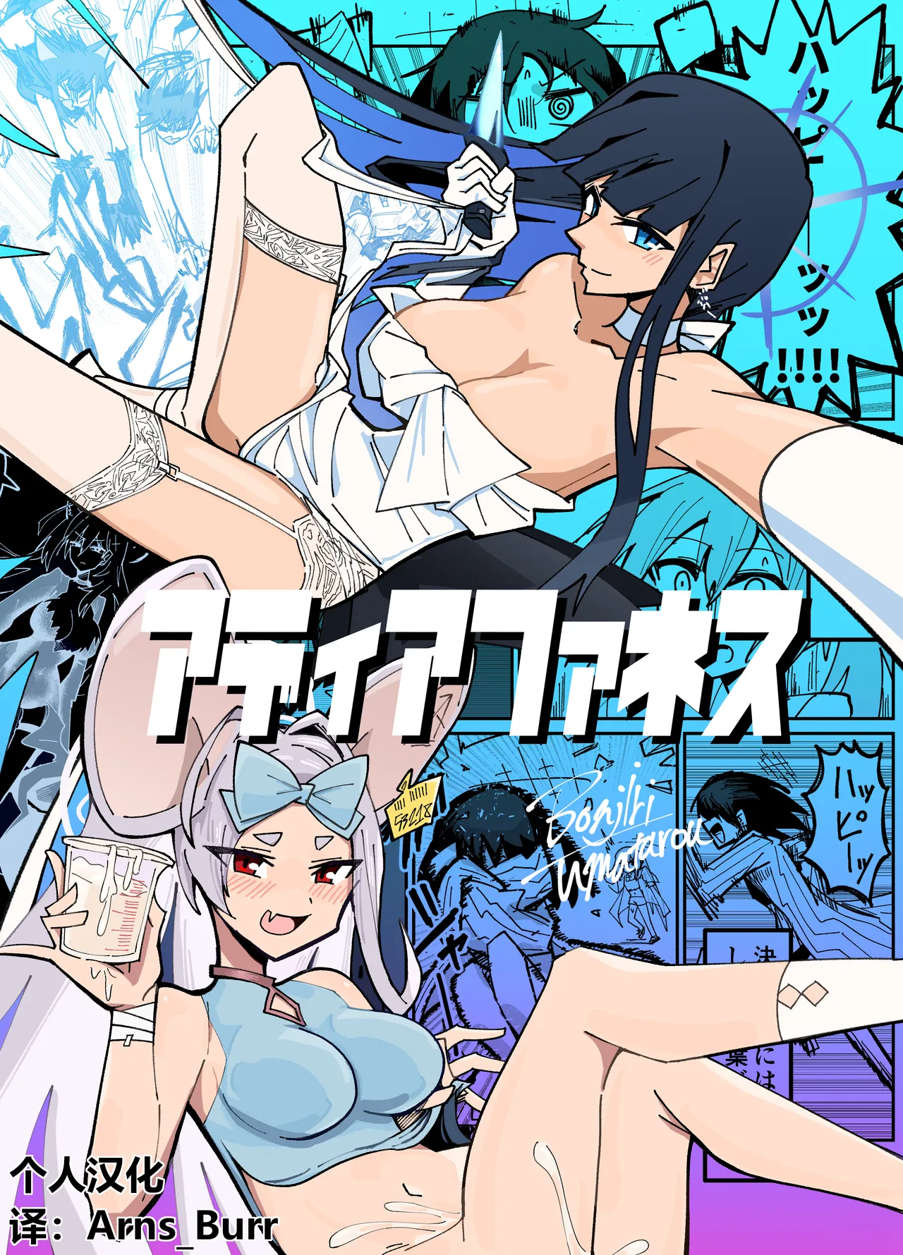 [Yonrin Drift (Bonjiri Umatarou)] Adiaphanes (Blue Archive) [Chinese] [AB哥个人汉化] [Digital]