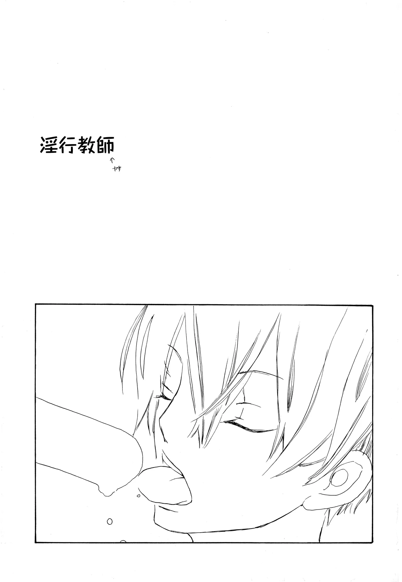 淫行教師