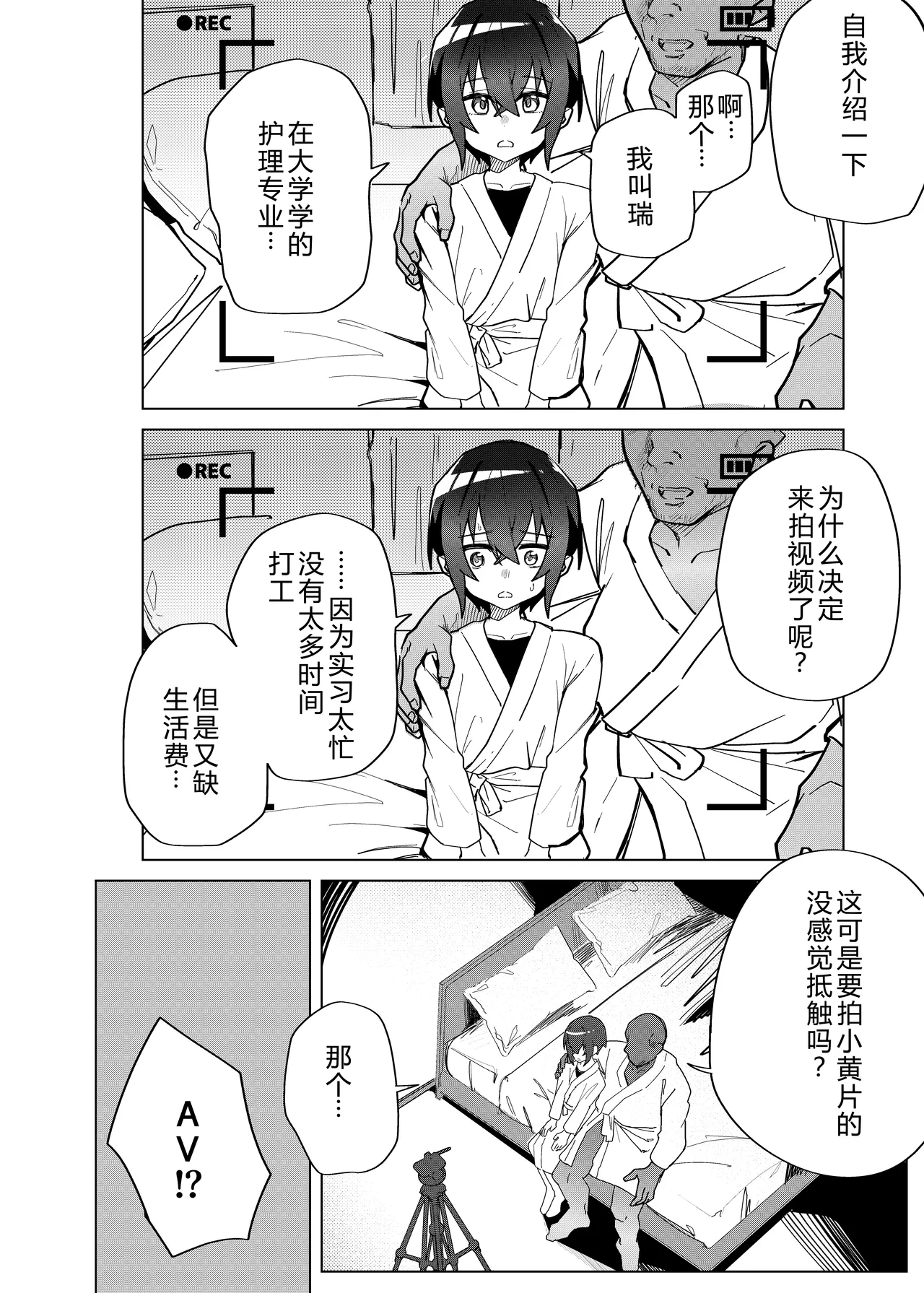 [peimond] Kinketsu Danshi Daigakusei ga Kojin AV de Maso Mesu ni sareru Hanashi[Chinese][机智的叉子汉化][Digital]