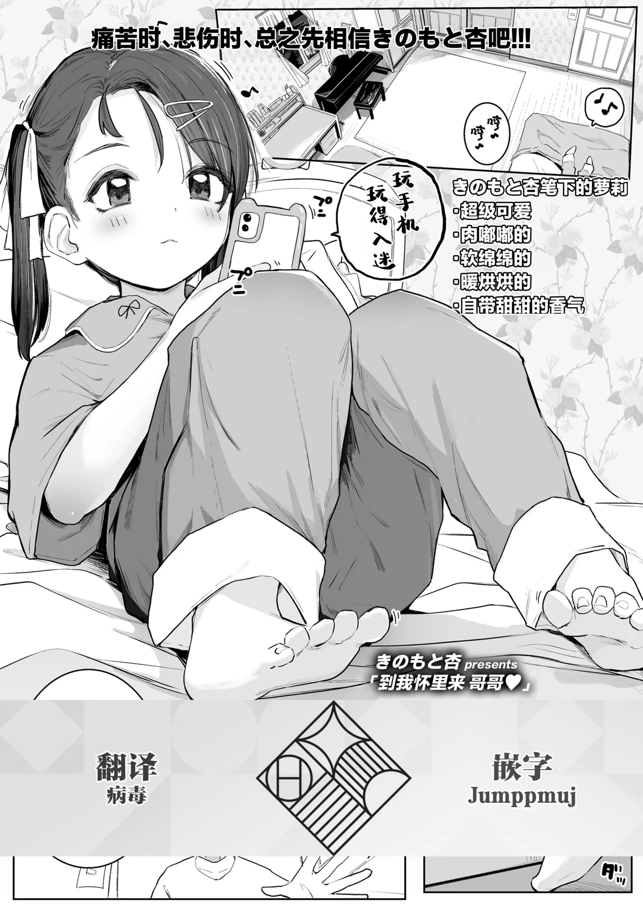 [Kinomoto Anzu] Onii-chan Oide | 到我怀里来 哥哥 (COMIC LO 2026-02) [Chinese] [学园偶像大师同好会] [Digital]