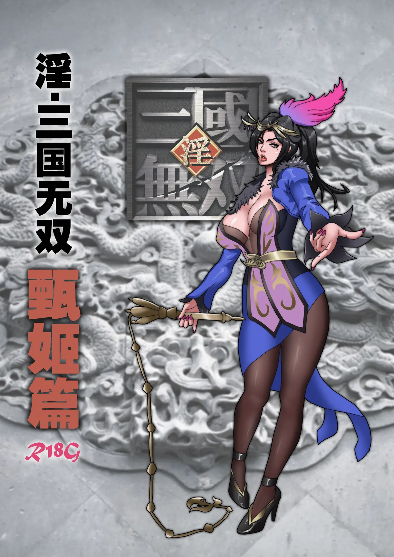 [ray]淫.三国无双
