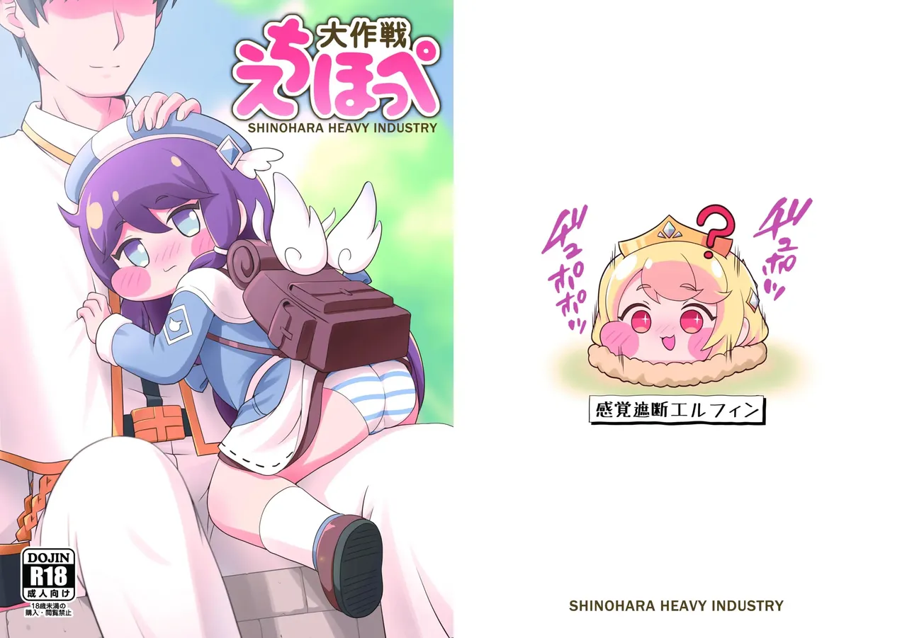 (C107) [Shinohara Heavy Industry (Haruna Mao, Ukyochu)] Echihoppe Daisakusen (Trickcal: Chibi Go) [English] [XyQuest]