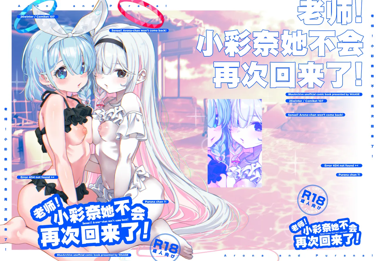 [Waage (shift)] Sensei! Arona-chan ga Kaerimasen! - Sensei! Arona-chan won't come back! | 老师! 小彩奈她不会再次回来了! (Blue Archive) [Chinese] [Digital]