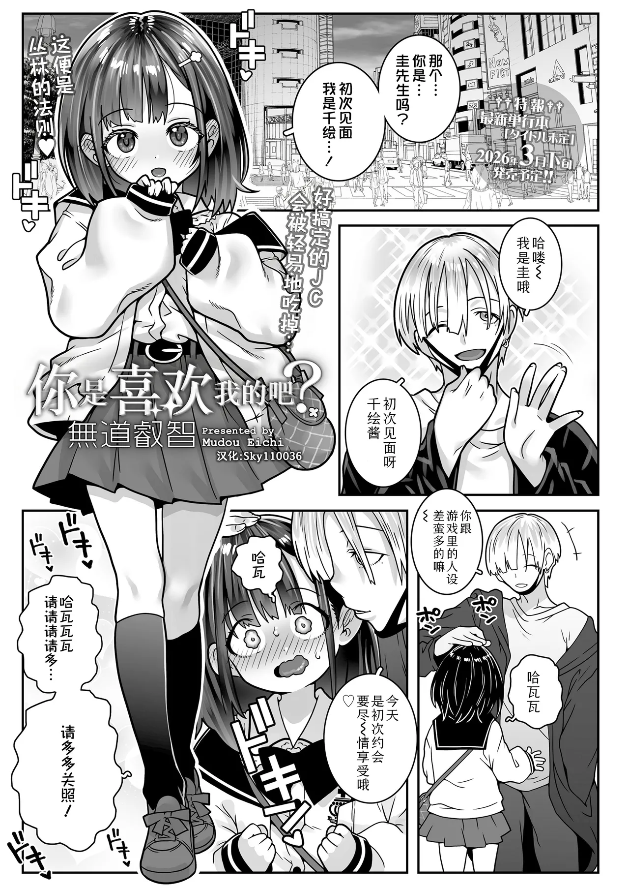 [mdo-h] Boku no koto suki da yo ne? | 你是喜欢我的吧?(COMIC LO 2026-02) [Chinese] [Sky110036个人汉化] [Digital]