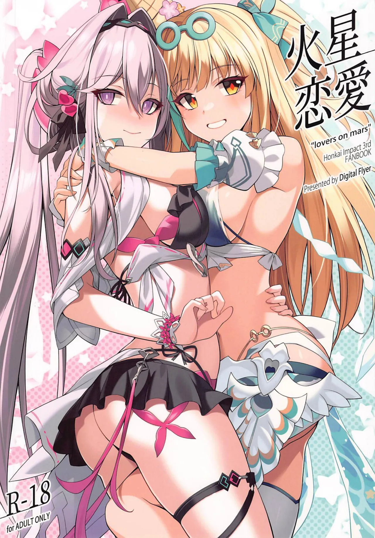(C107) [Digital Flyer] 火星恋愛 (崩壊3rd) [Chinese] [黎欧出资汉化]